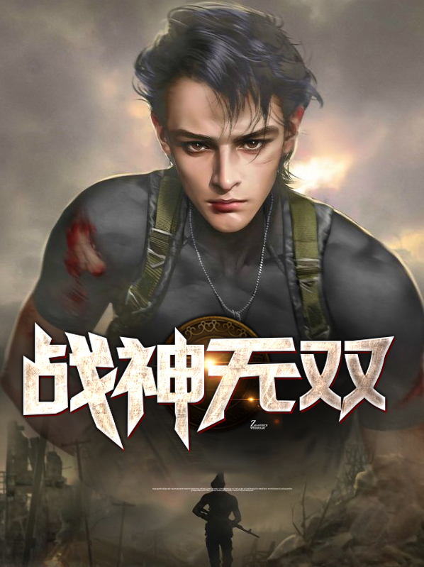 战神无双九重天女主角有几个