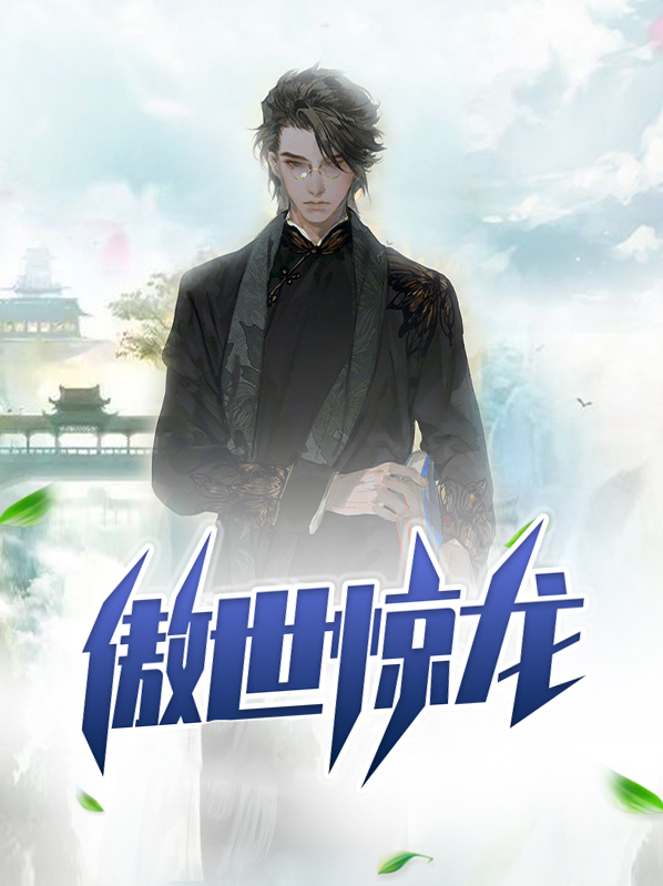 傲世狱龙小说