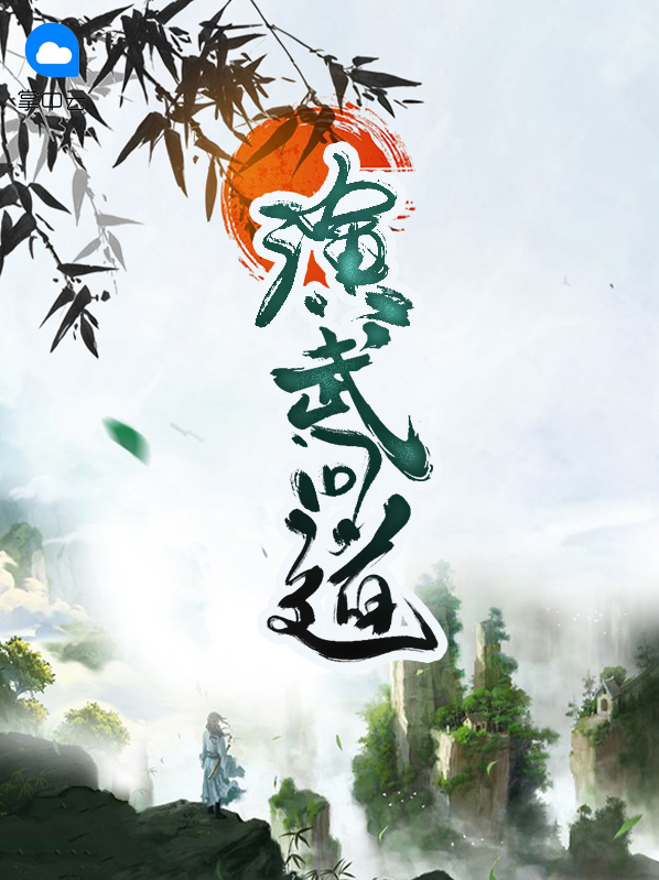 cctv问道武当