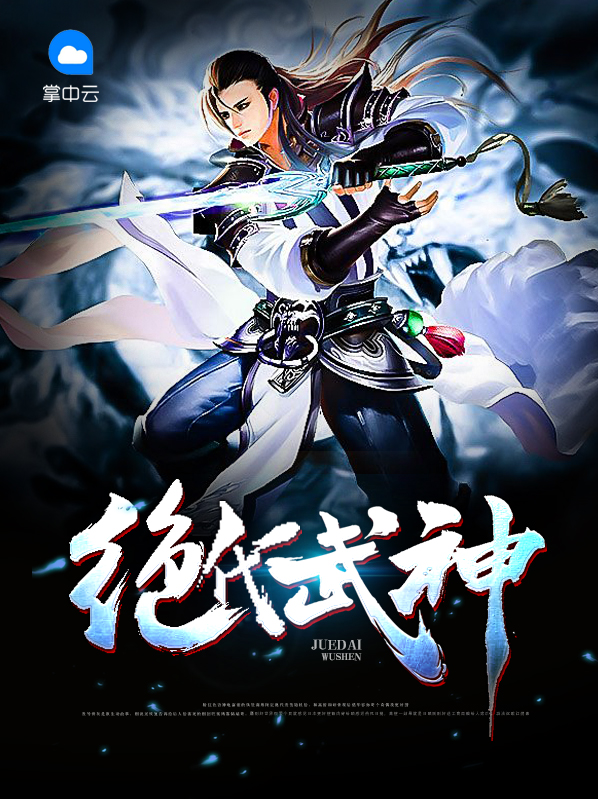 绝代武神免费阅读全文