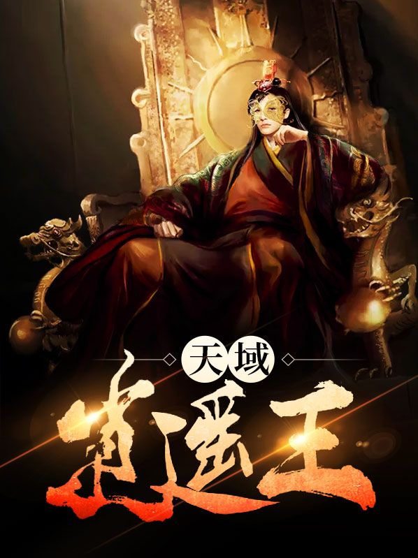逍遥天王全文免费阅读