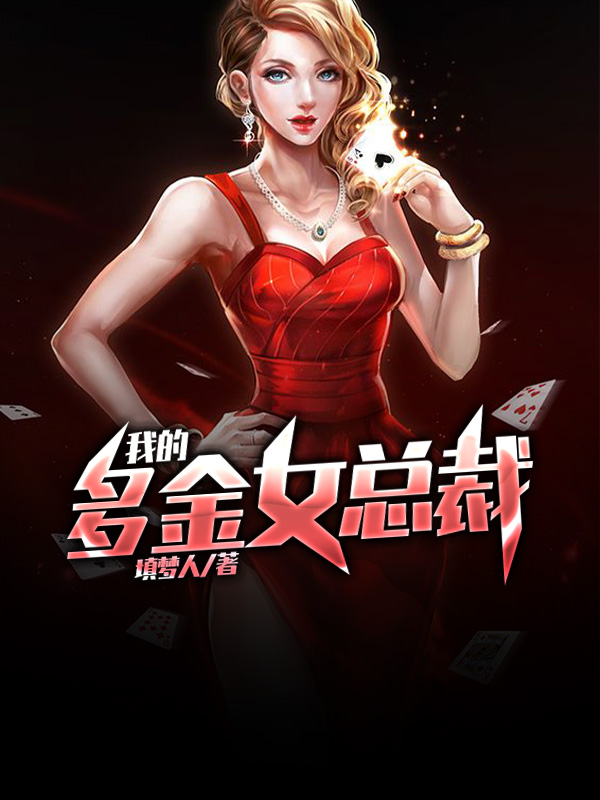 多金总裁txt