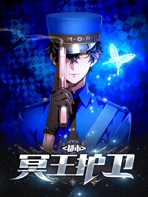 都市冥王归来小说