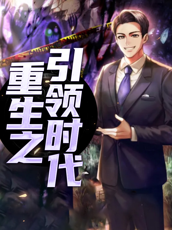 重生之传奇时代