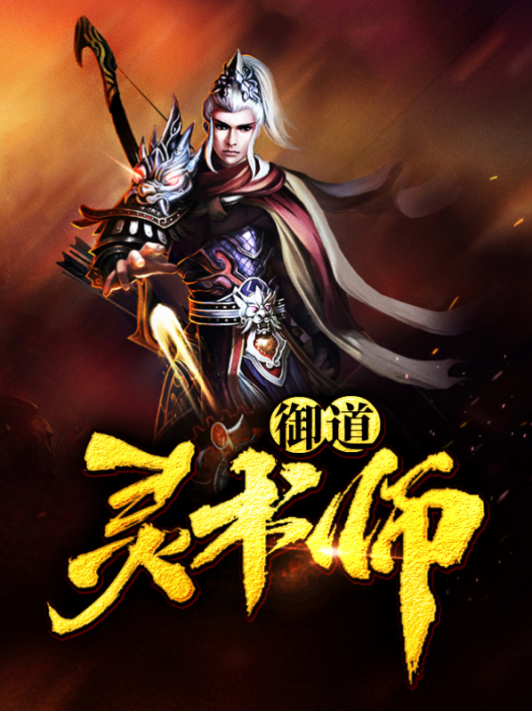 御道之术