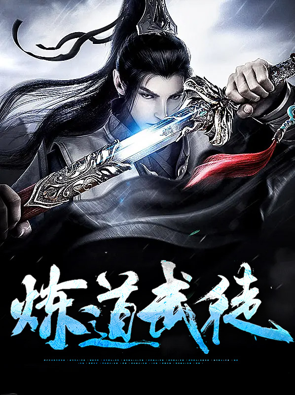 武道炼体功法大全