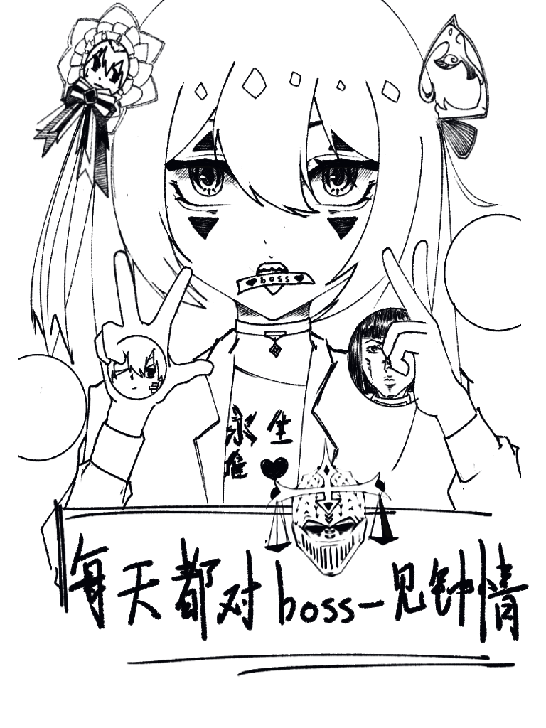 无限恐怖boss都对我一见钟情