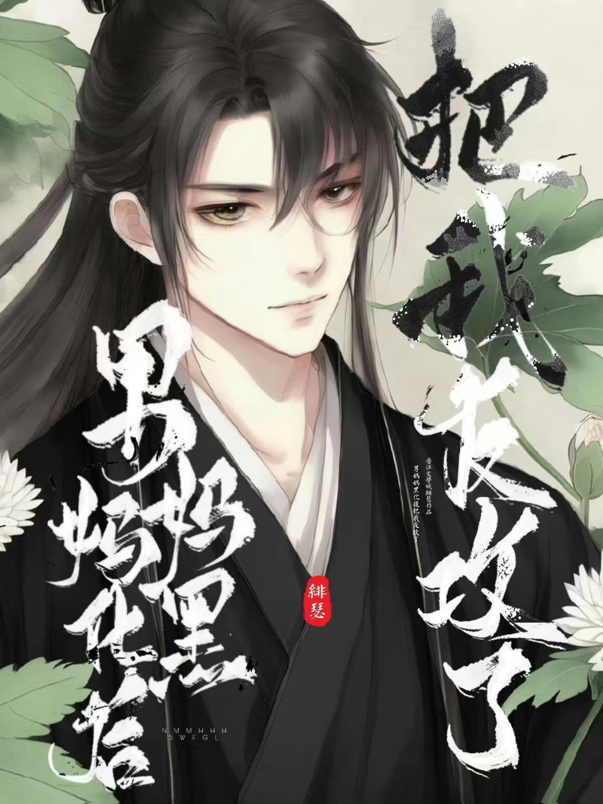 渣了男主后我掉马了[星际] 小说