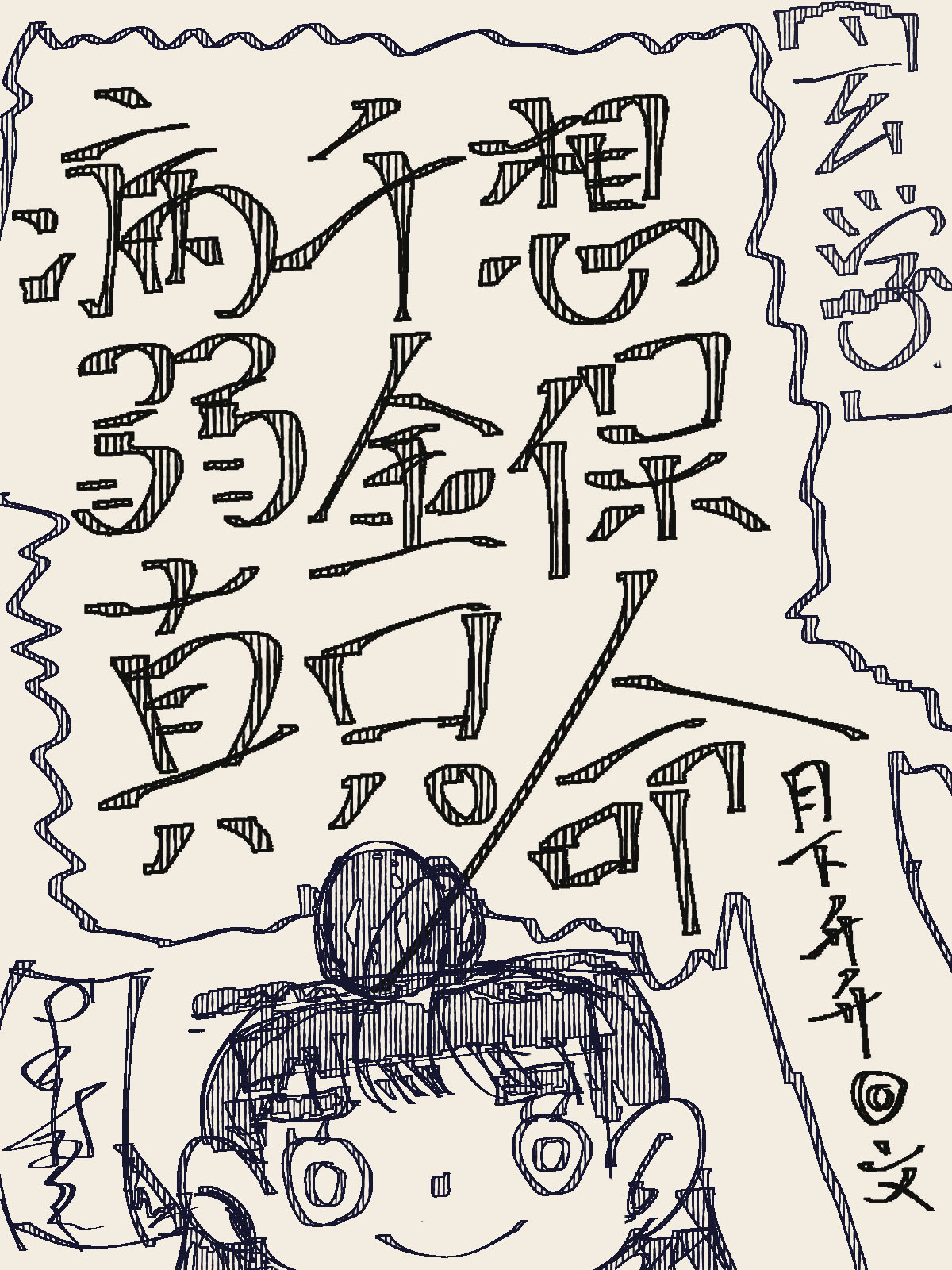 病弱真千金只想保命[玄学]月