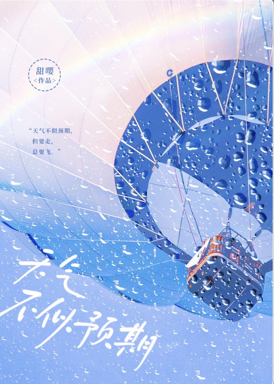 天气不似预期小说TXT