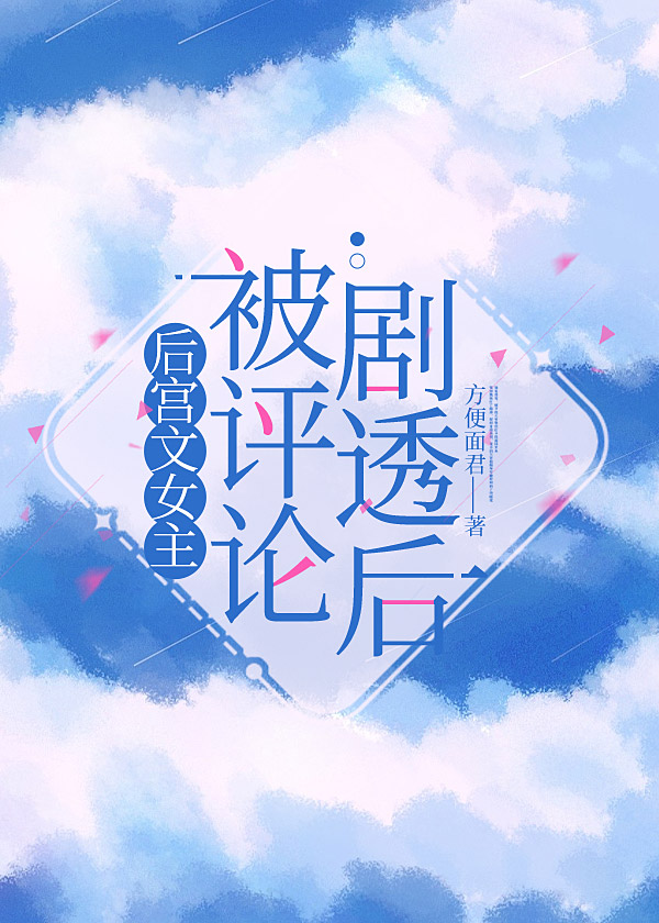 文笔好的女主后宫末世小说