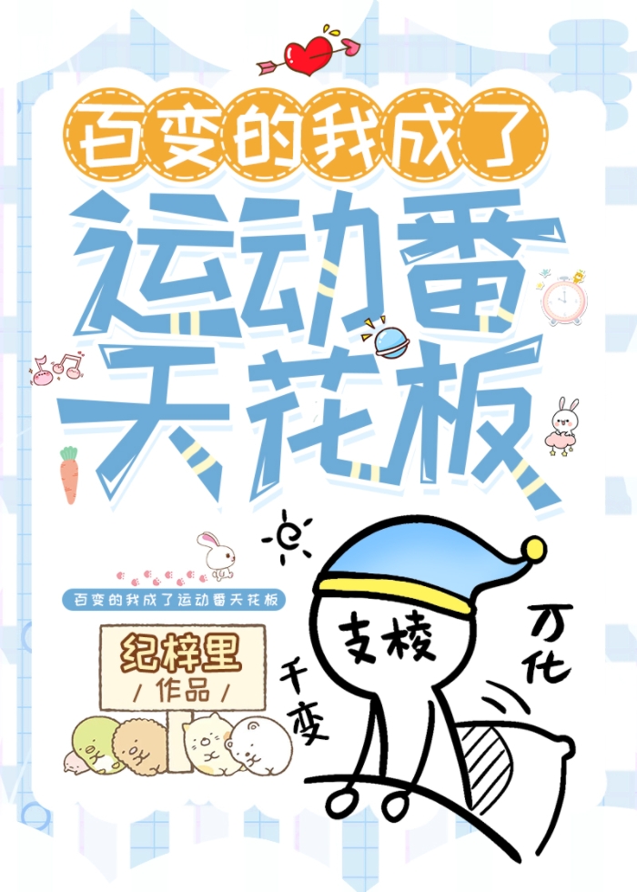 百变的我作文