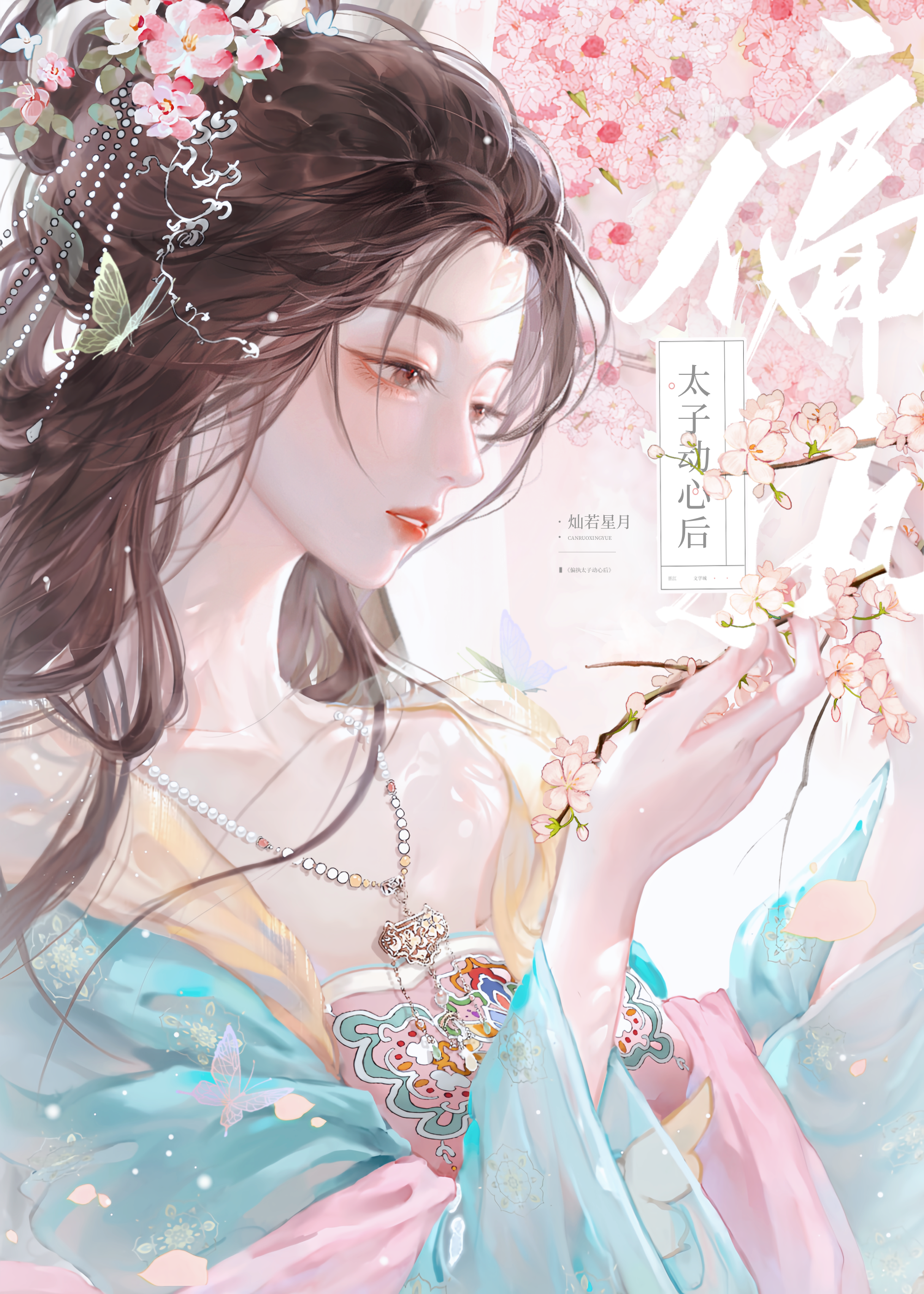 偏执动心重生