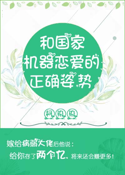 和国家机器谈恋爱的正确方式