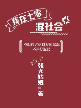 我在七零混社会TXT书包网
