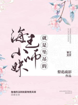 小师妹决定做个好女孩免费阅读