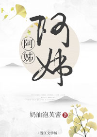 阿姊闻妹来