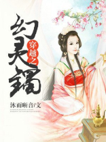 穿越之幻灵镯TXY免费下载