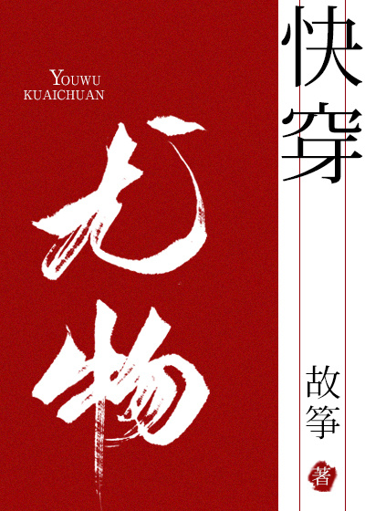 小妖精[快穿] 百度云