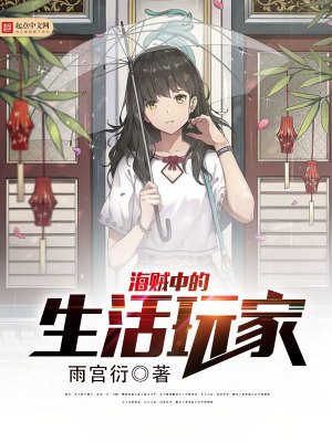 海贼:生活系咸鱼