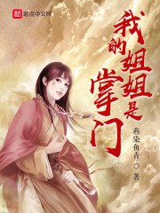 我姐姐是首富全文