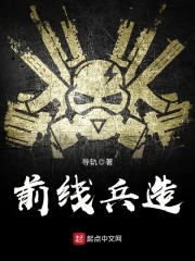 前线兵造TXT下载