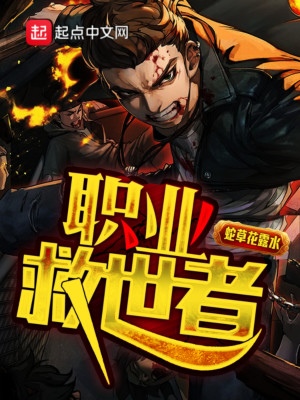 救世者未觉醒