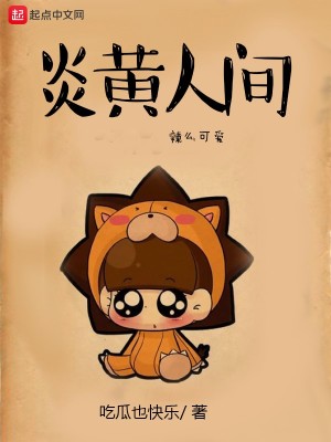 炎黄人族