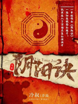阴阳诀口诀