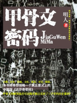 甲骨文密码电影