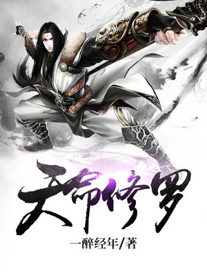 天命修罗百度网盘下载