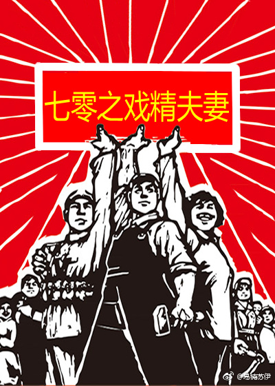 七零夫妻回城日常