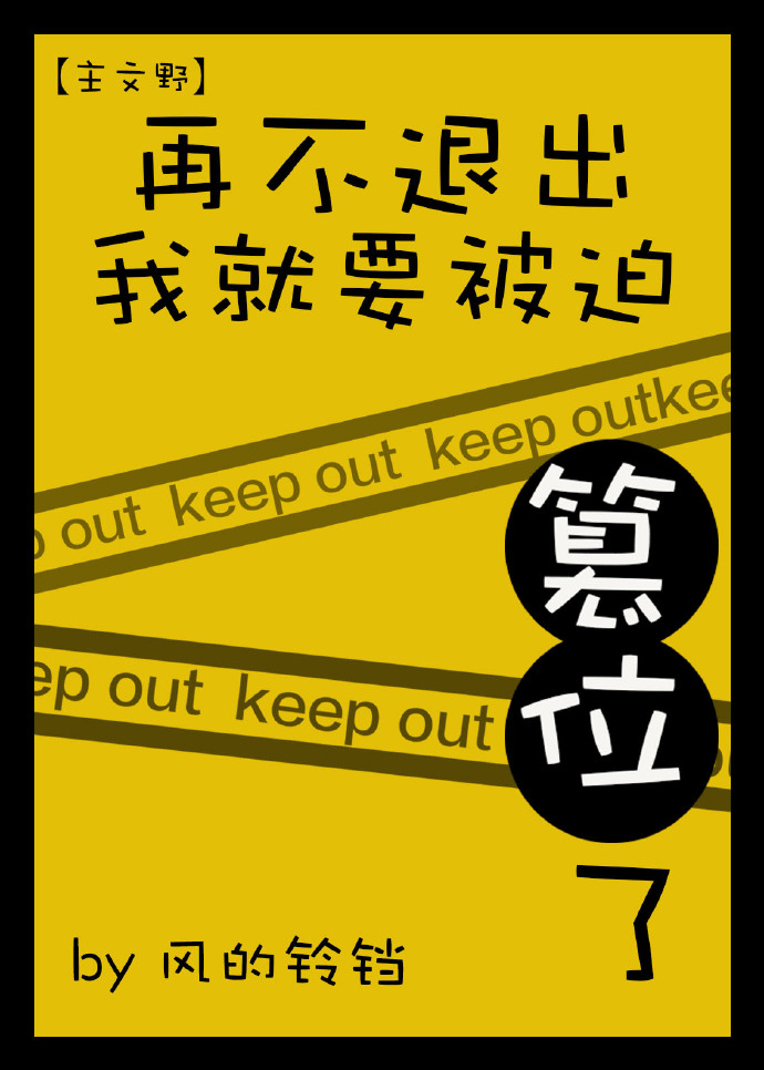 再不退出我就要被迫篡位了[综]风的铃铛
