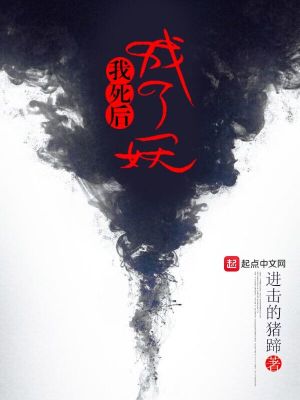 我死后成了邪佛黑月光 小说