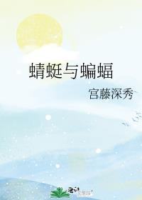 蝙蝠吃不吃蜻蜓