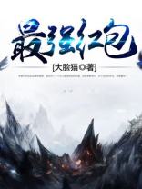 最强红包群