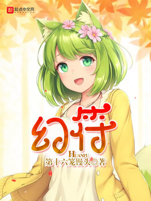 幻符百度百科