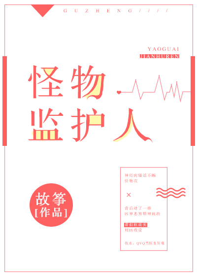 怪物监护人百度网盘