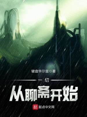 聊斋世界 小说