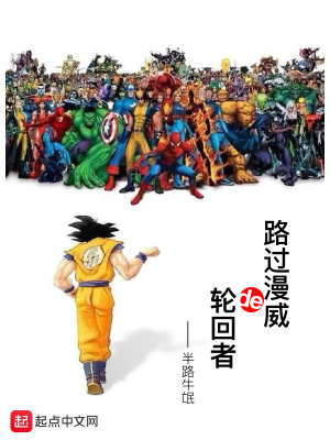 漫威之轮回写轮眼