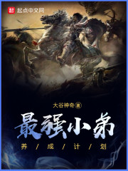 最强武帝的养成计划