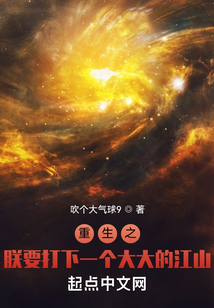 重生之朕要打下一个大大的江山147阅读