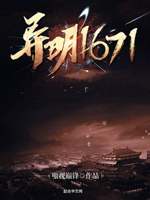 异明1561全文阅读