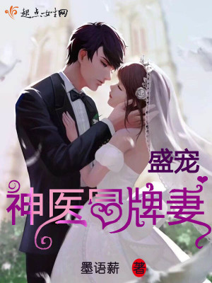 冒牌大神医