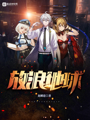 浪翻地球