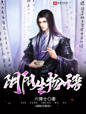 阴阳生克关系