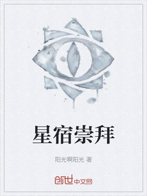 星宿崇拜是什么意思
