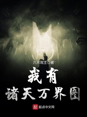 我有诸天万界聊天群