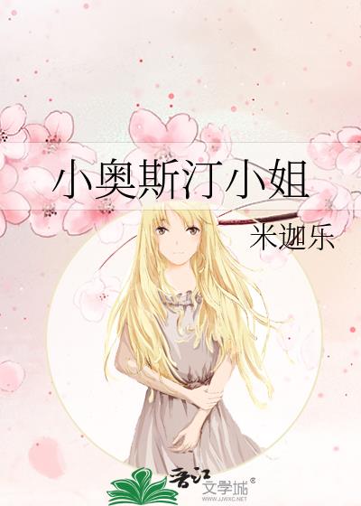 小简奥斯汀