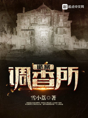 诡案调查组人物介绍